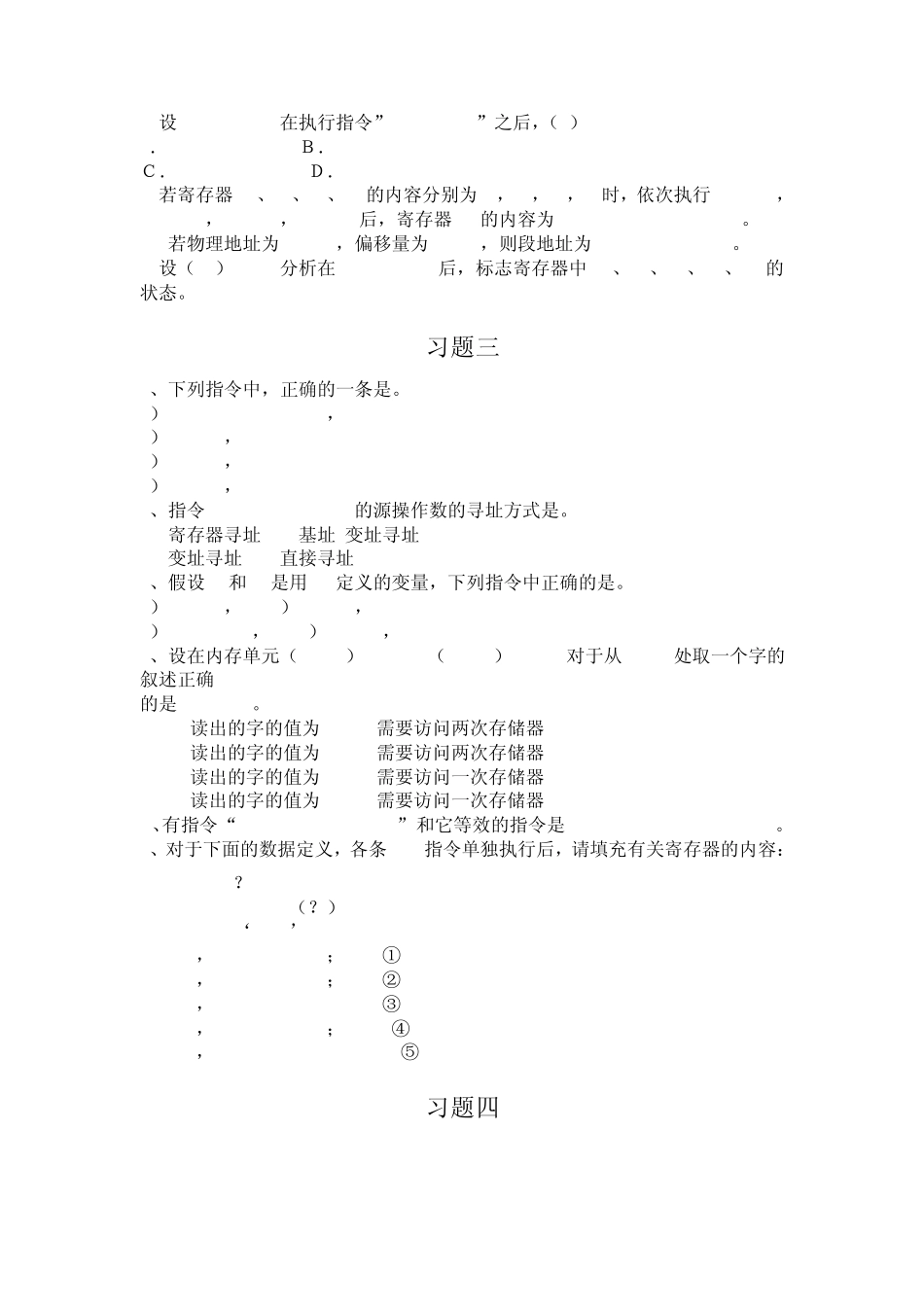 《汇编语言》在线测试及答案_第2页