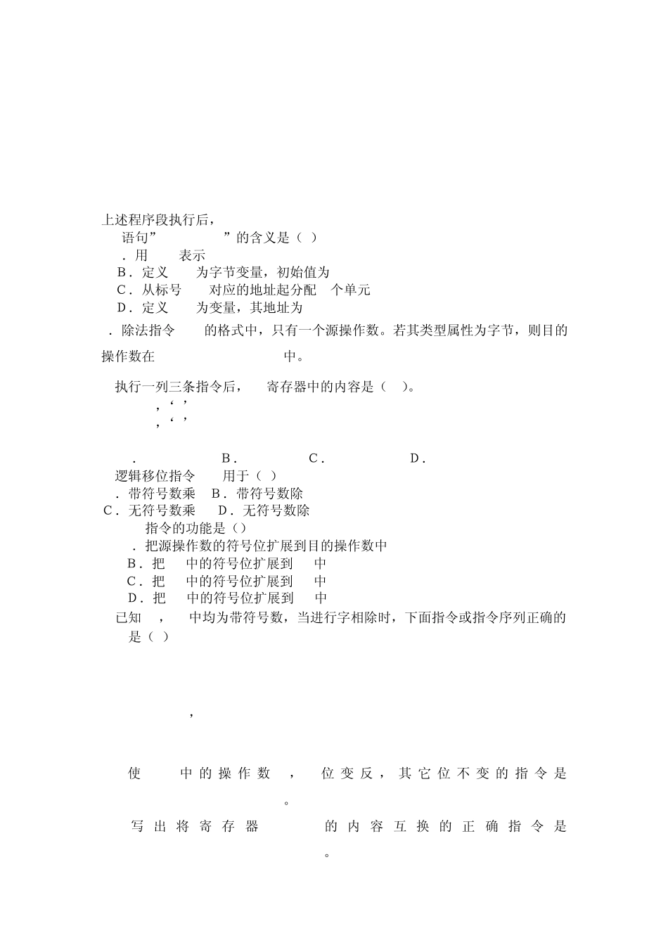 《汇编语言》在线测试及答案_第3页