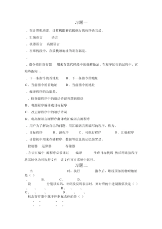 《汇编语言》在线测试及答案