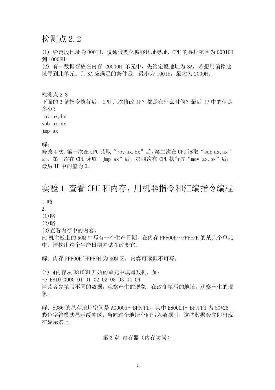 《汇编语言》王爽答案_第2页