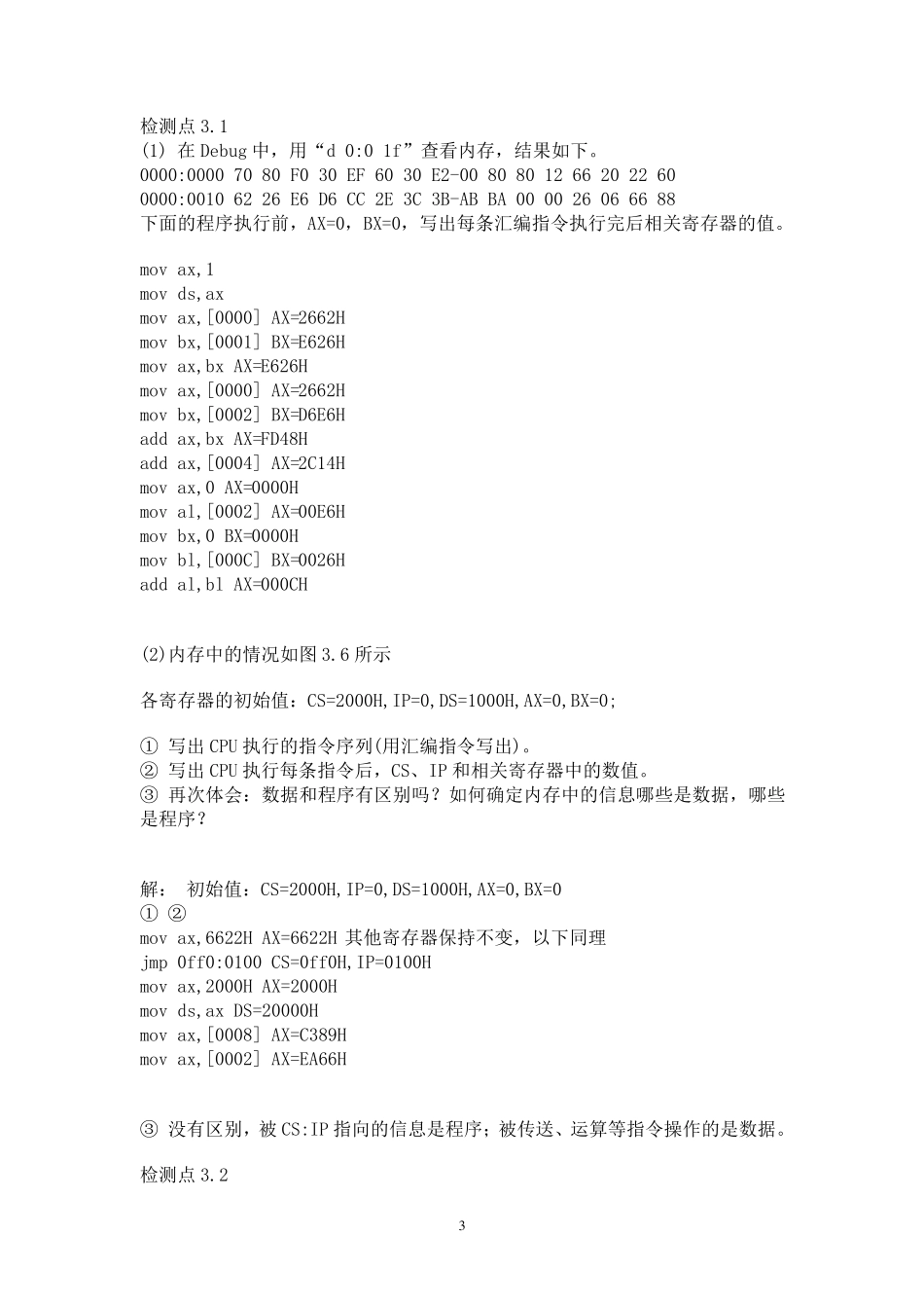 《汇编语言》王爽答案_第3页