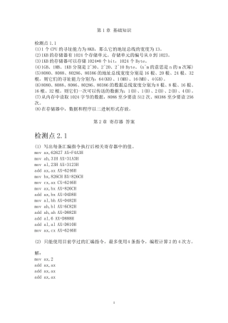 《汇编语言》王爽答案
