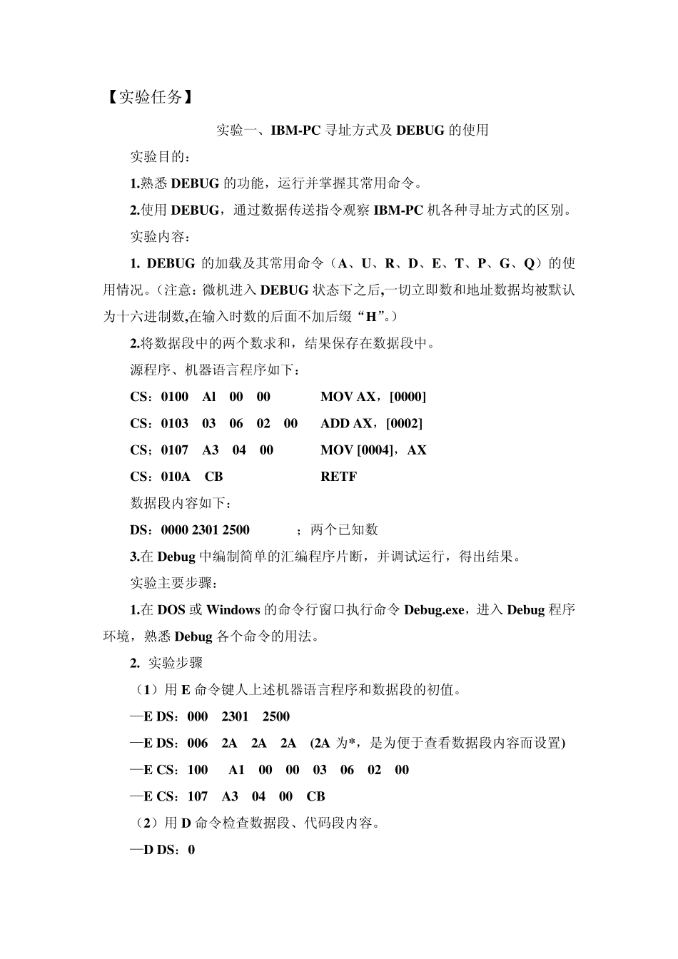 《汇编语言程序设计》实验教学大纲_第3页