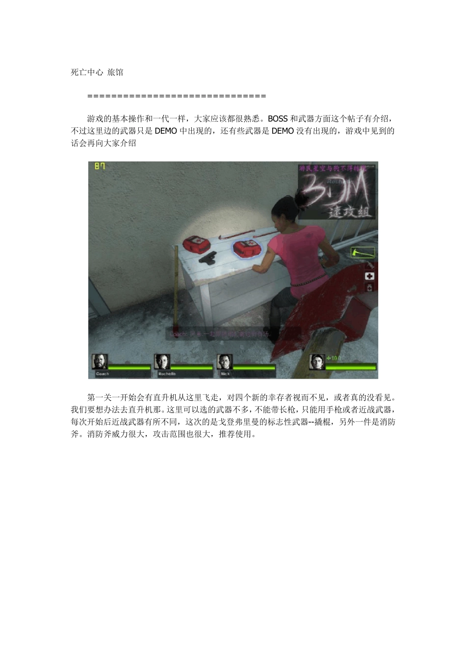 《求生之路2》详尽图文流程攻略_第1页