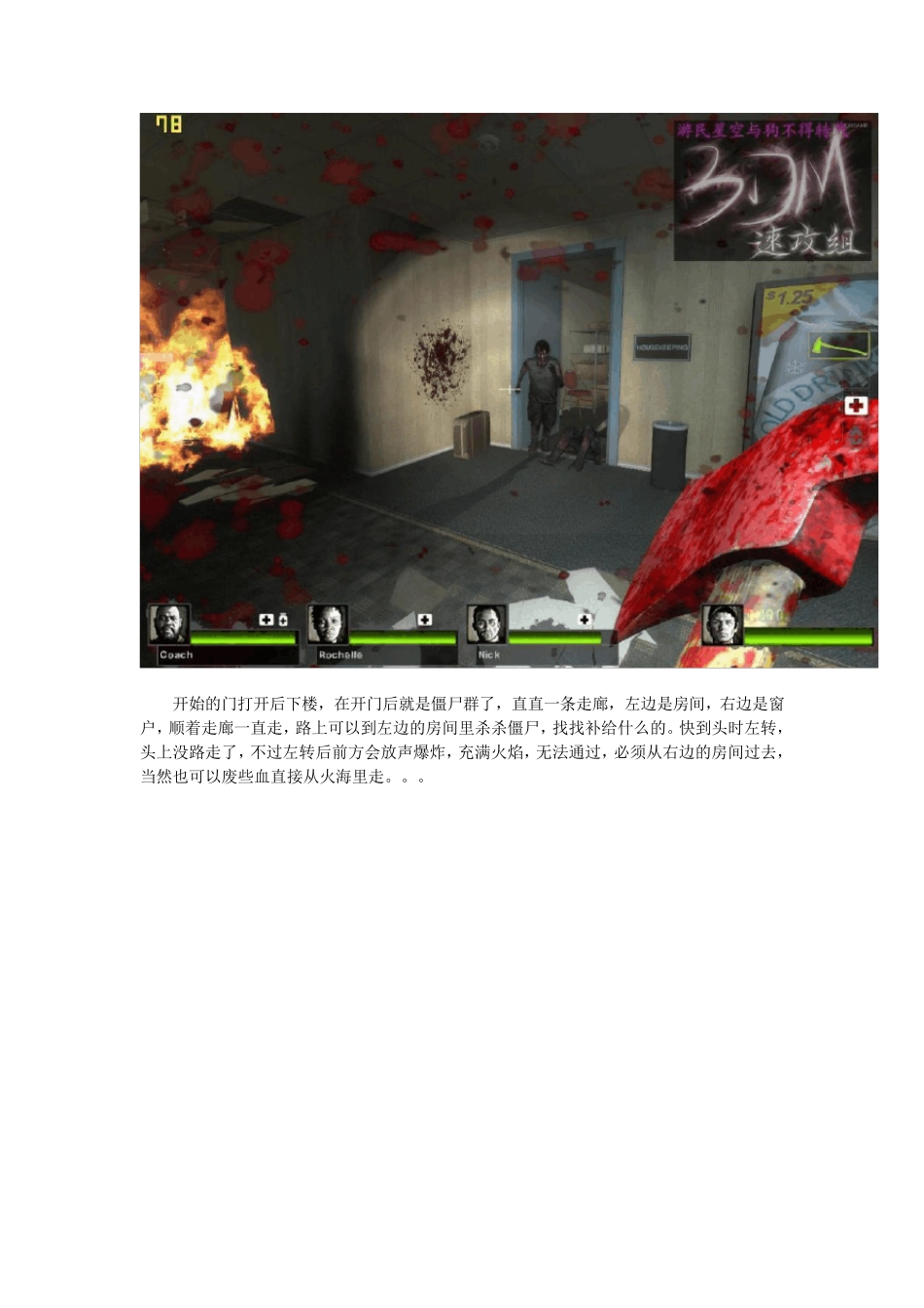 《求生之路2》详尽图文流程攻略_第2页