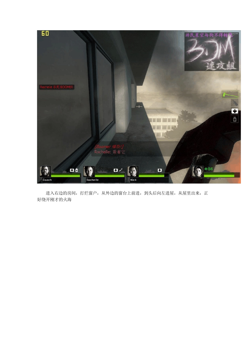 《求生之路2》详尽图文流程攻略_第3页