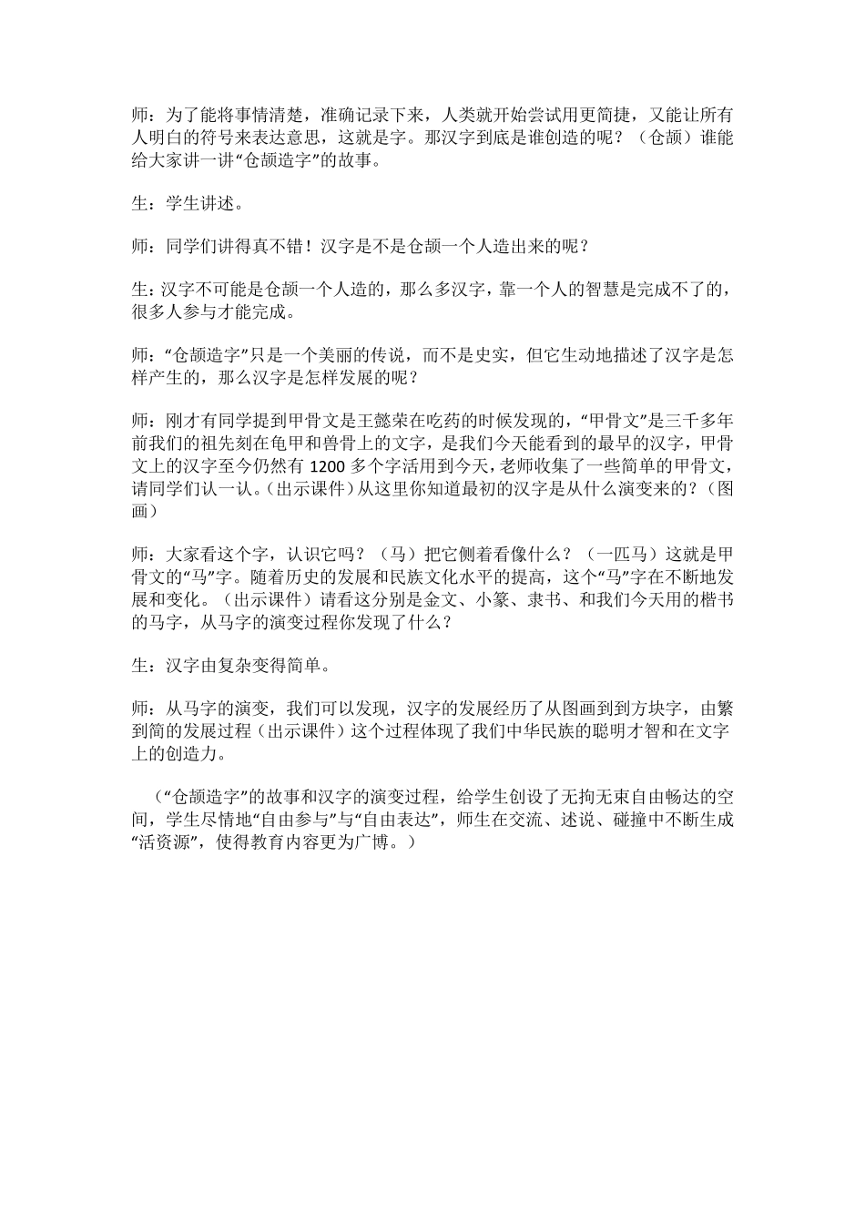 《汉字的故事》教案_第2页
