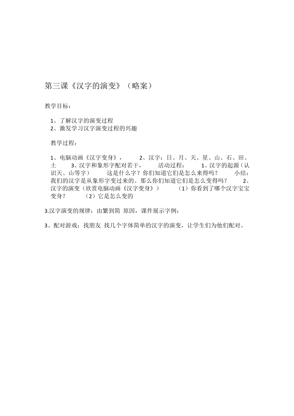 《汉字的故事》教案_第3页