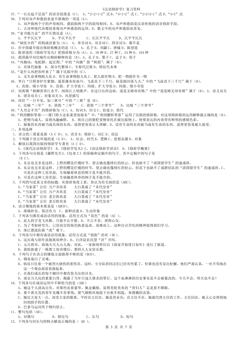 《汉语修辞学》复习资料_第3页