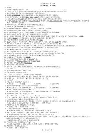 《汉语修辞学》复习资料