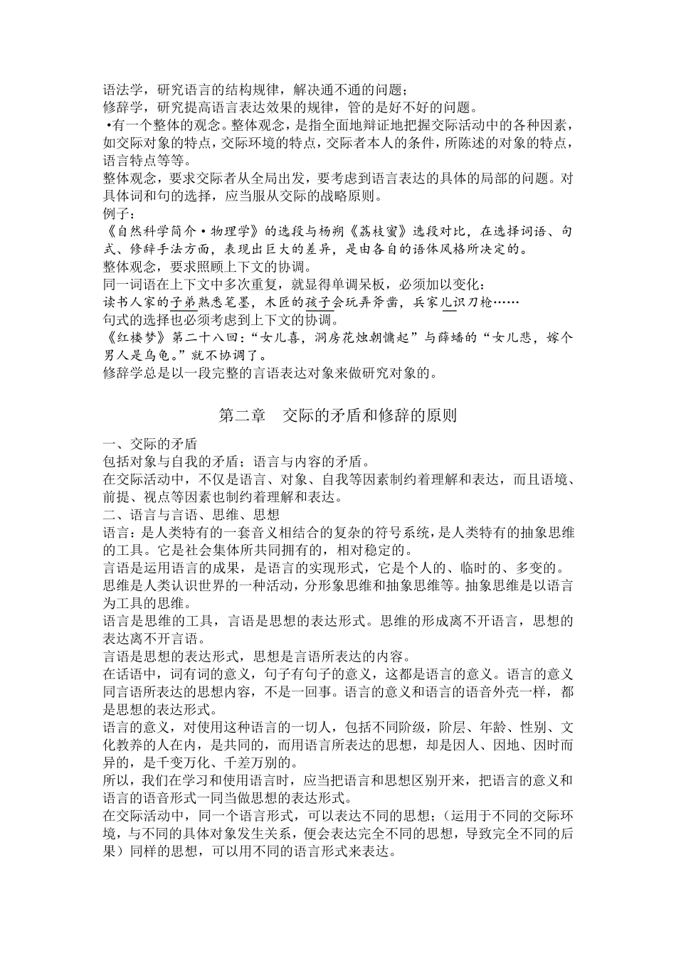 《汉语修辞学》读书笔记_第2页
