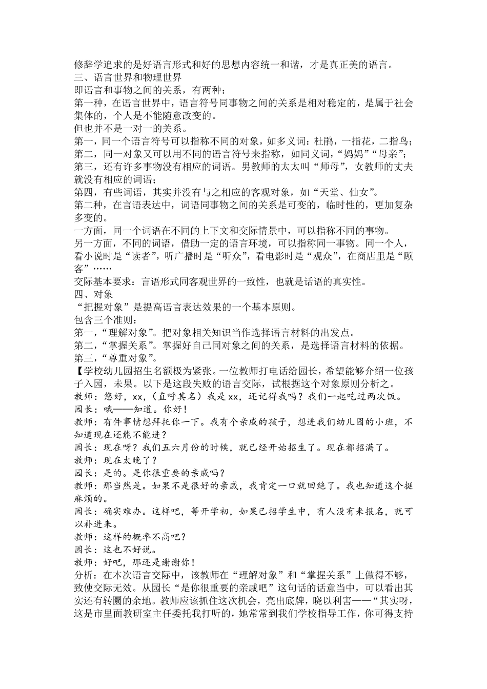 《汉语修辞学》读书笔记_第3页