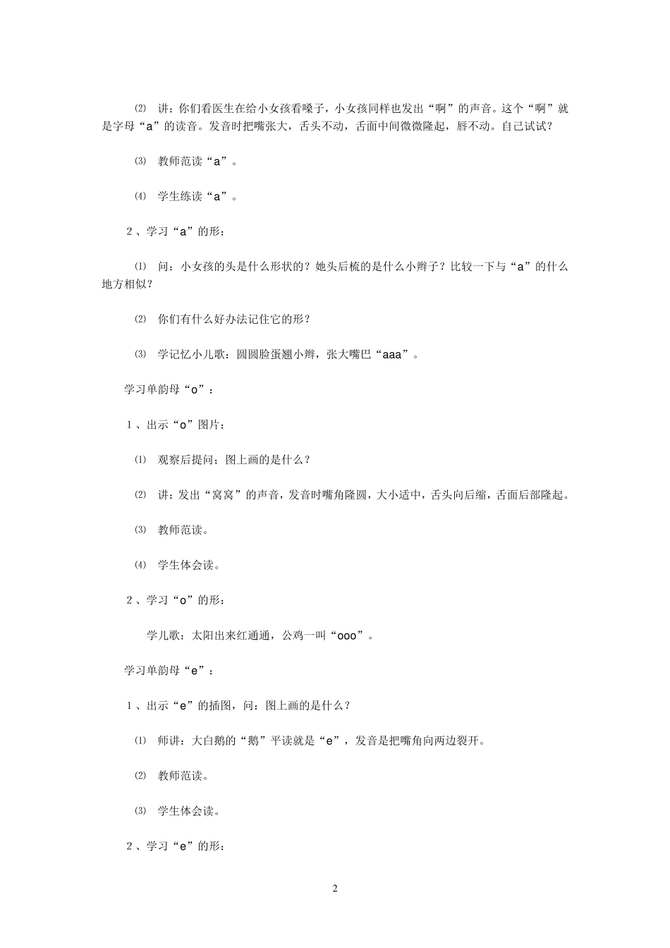 《汉语拼音1aoe》教学设计_第2页