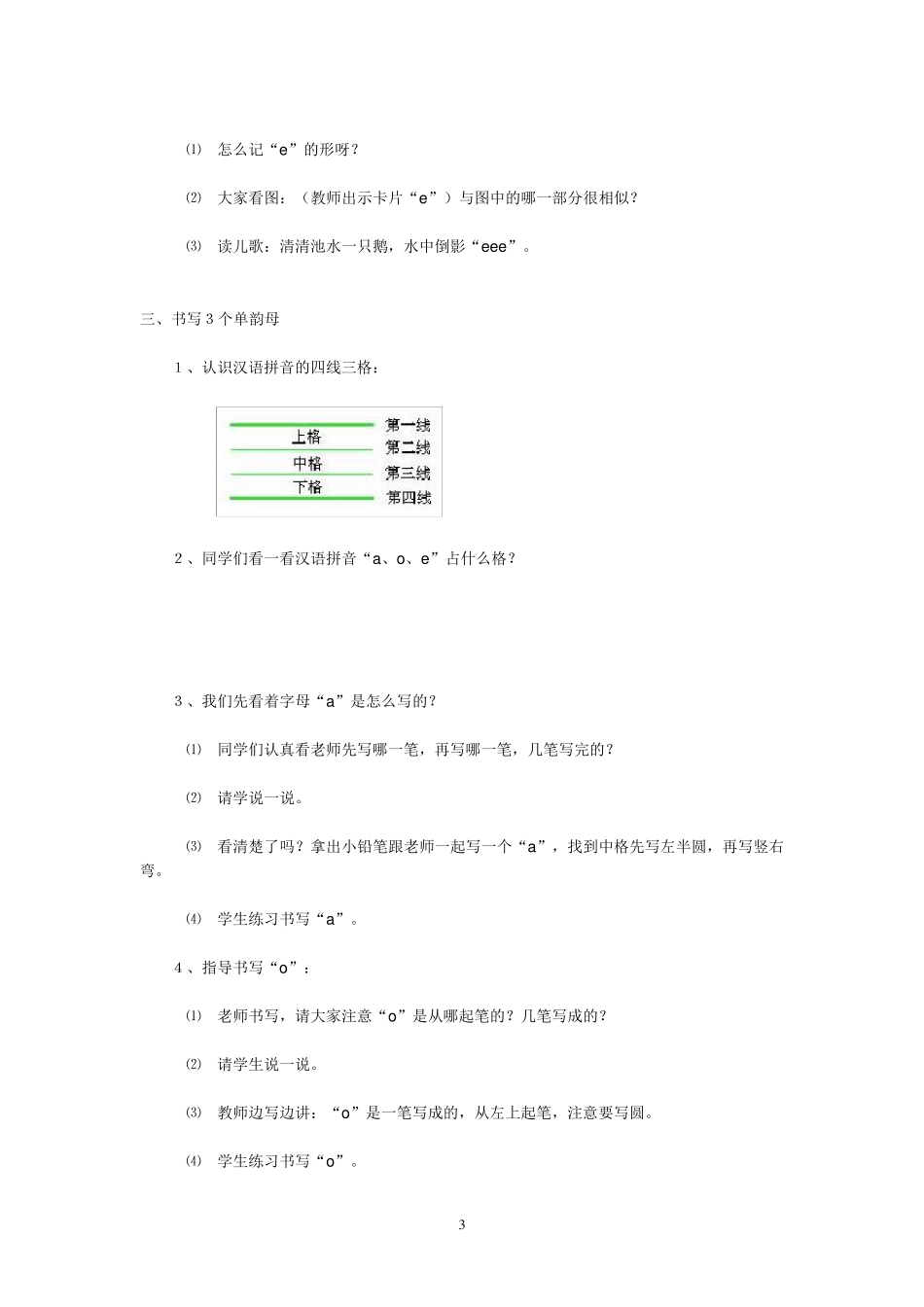 《汉语拼音1aoe》教学设计_第3页