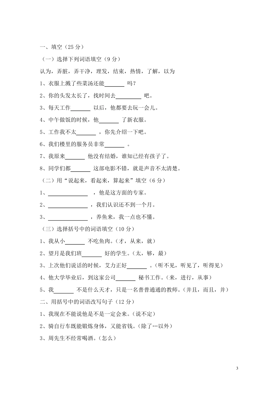 《汉语口语速成》基础篇模拟试题与作业_第3页