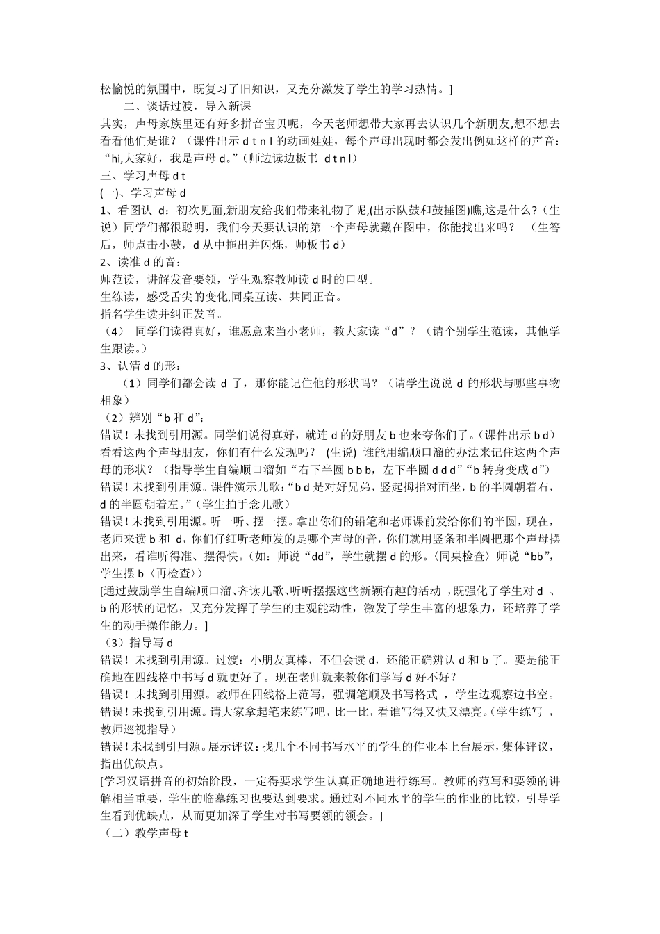 《汉语拼音dtnl》教学设计_第2页