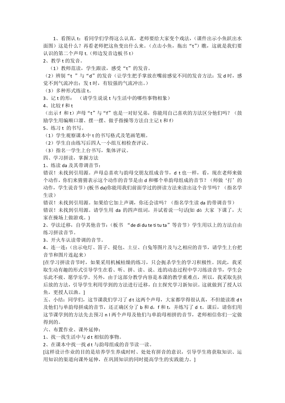 《汉语拼音dtnl》教学设计_第3页