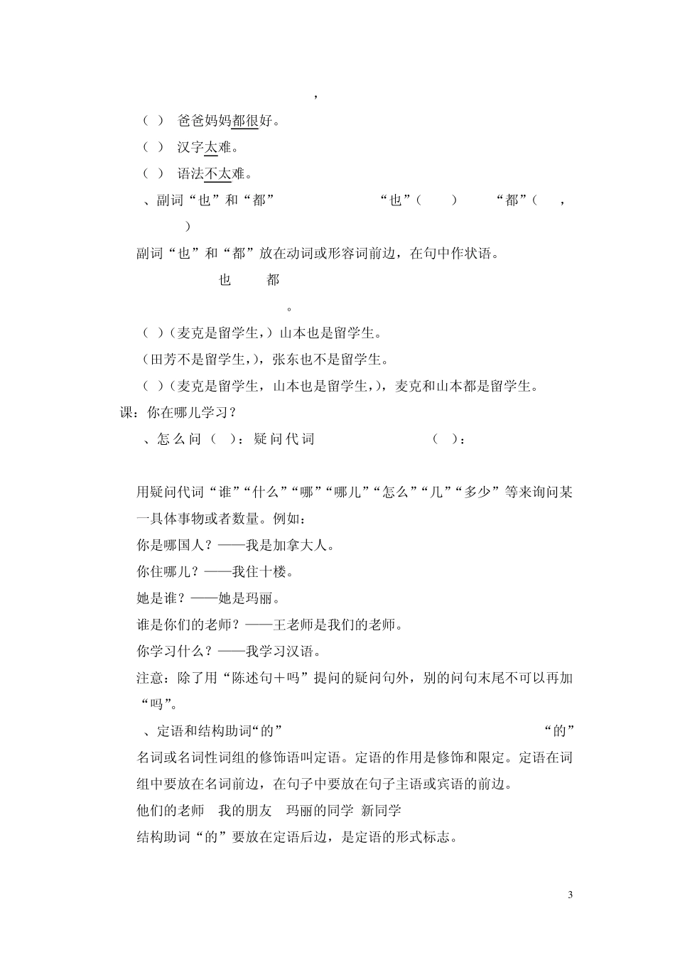 《汉语教程》(杨寄洲)语法点详细解释_第3页
