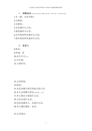 《汉语方言地图集调查手册》(语音