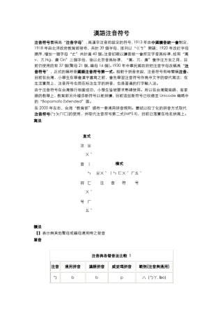 《汉语注音符号及汉语拼音方桉》