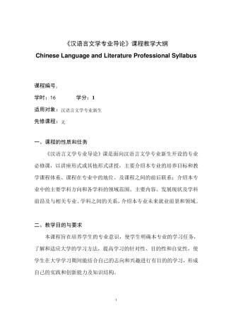 《汉语言文学专业导论》课程教学大纲