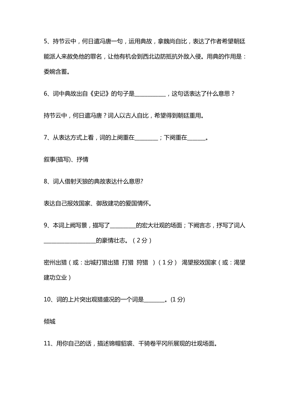 《江城子·密州出猎》阅读答案附赏析_第2页