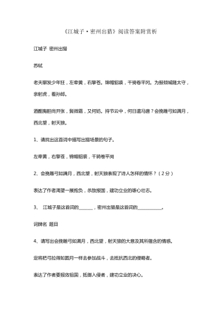 《江城子·密州出猎》阅读答案附赏析