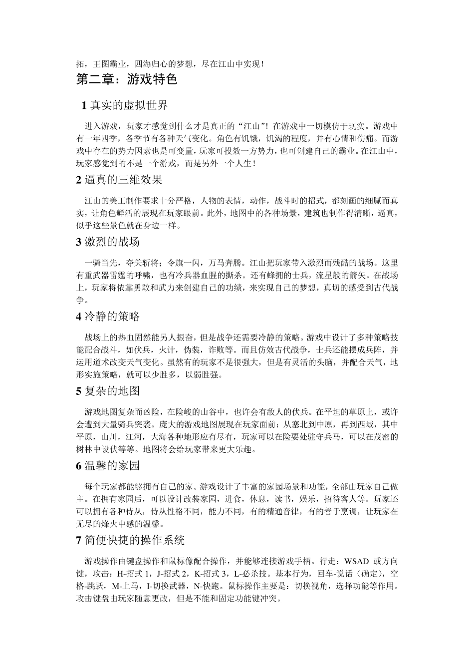 《江山Online》网络游戏策划案_第2页