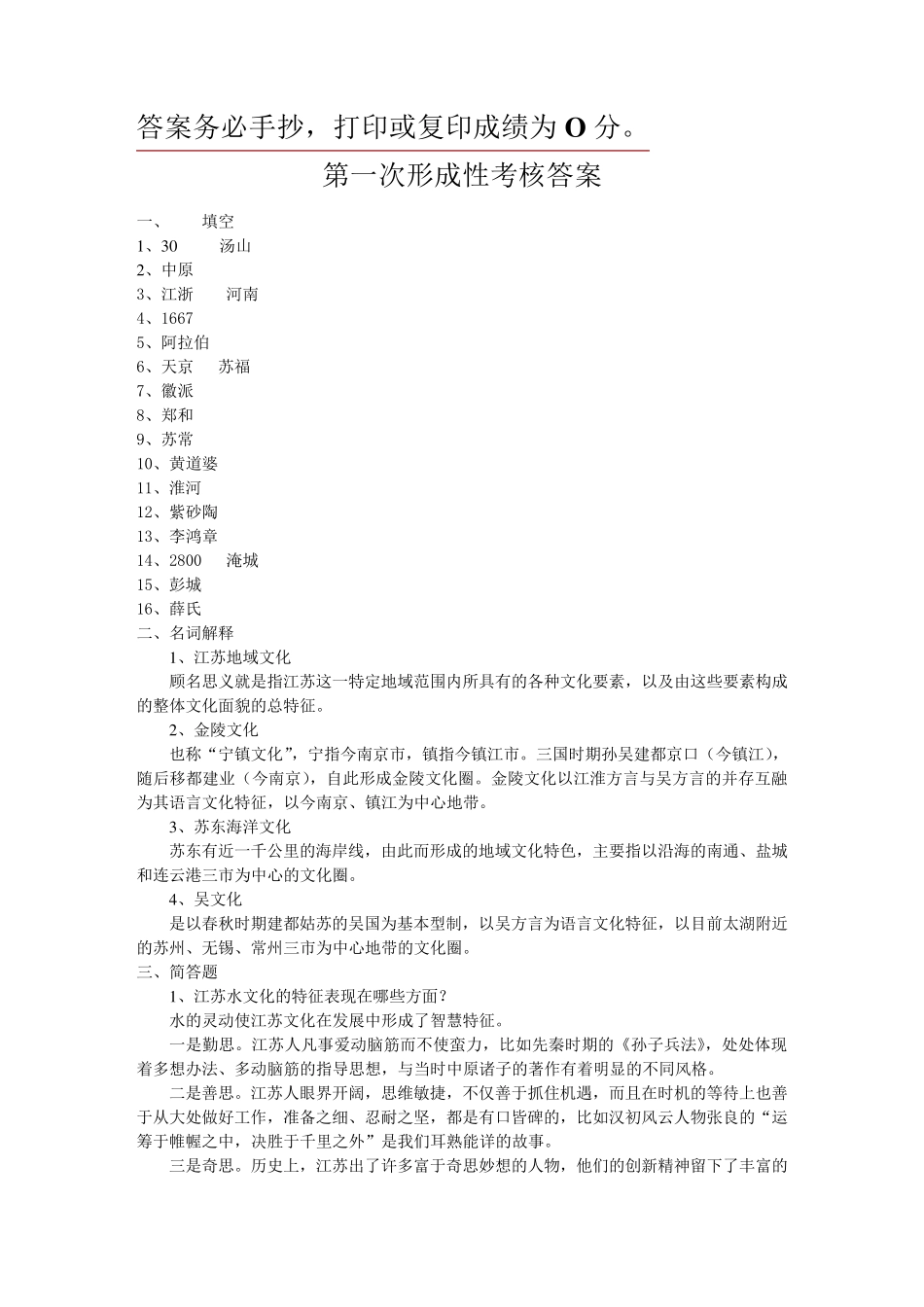 《江苏地域文化》作业参考答案2014_第1页