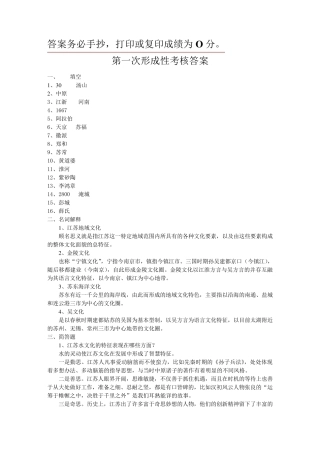 《江苏地域文化》作业参考答案2014