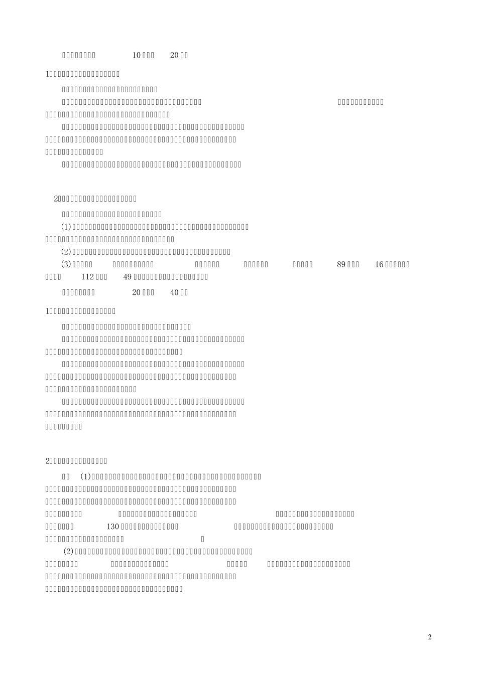 《江苏地域文化》形成性考核册(14)参考答案_第2页
