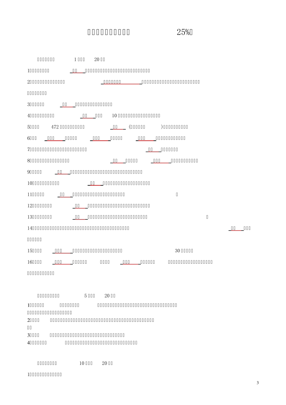 《江苏地域文化》形成性考核册(14)参考答案_第3页
