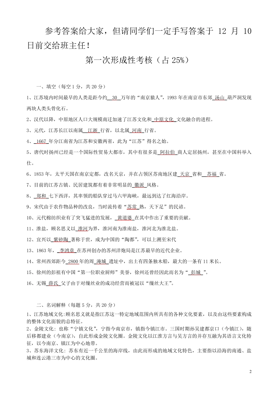 《江苏地域文化》平时专业册(14)参考答案版_第2页