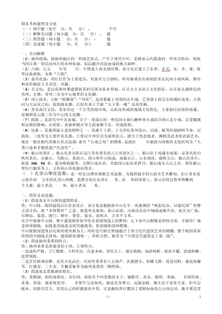 《江苏地域文化》期末考试重点