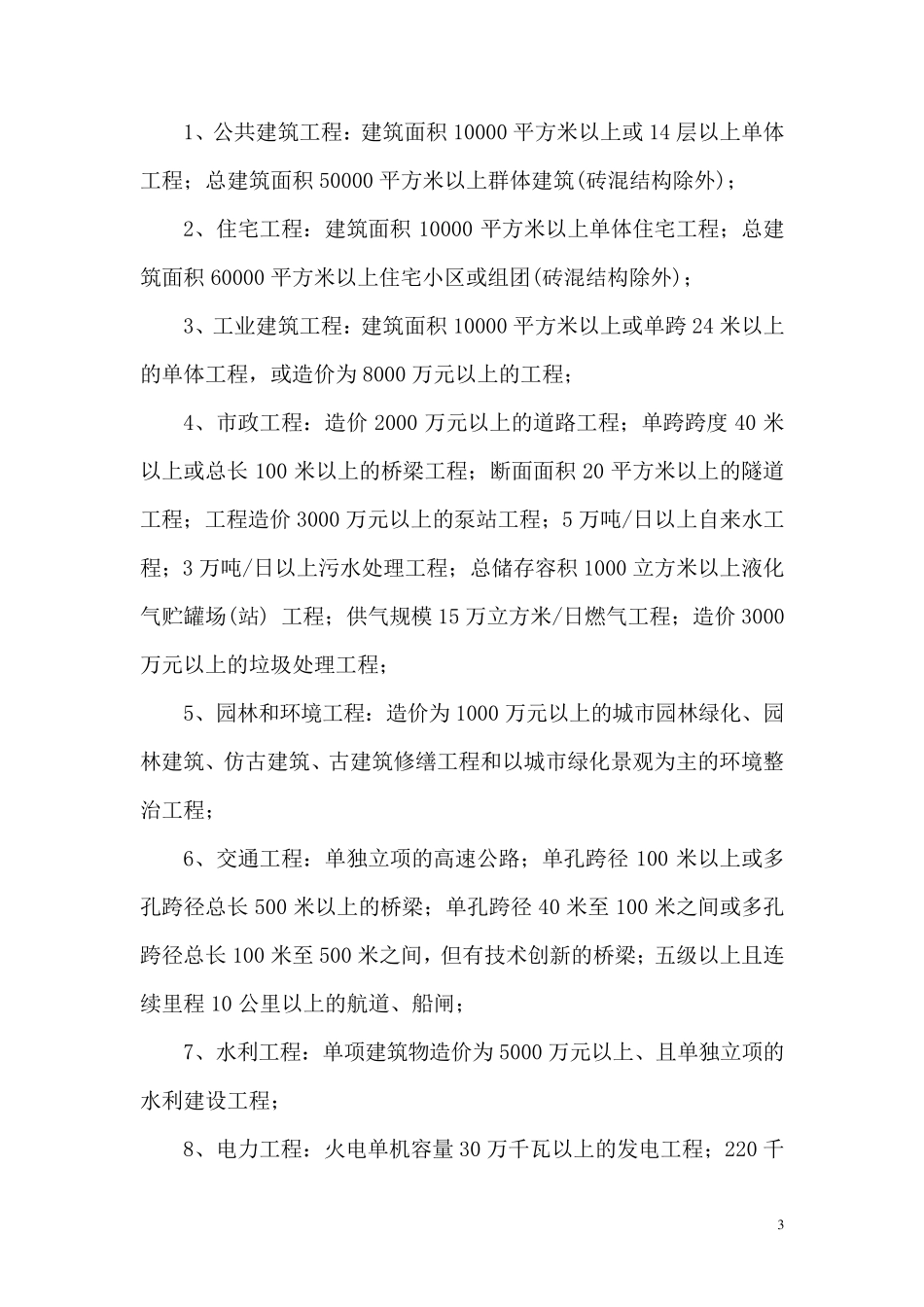 《江苏省“扬子杯”优质工程奖评审办法》解析_第3页