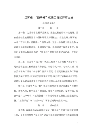 《江苏省“扬子杯”优质工程奖评审办法》解析