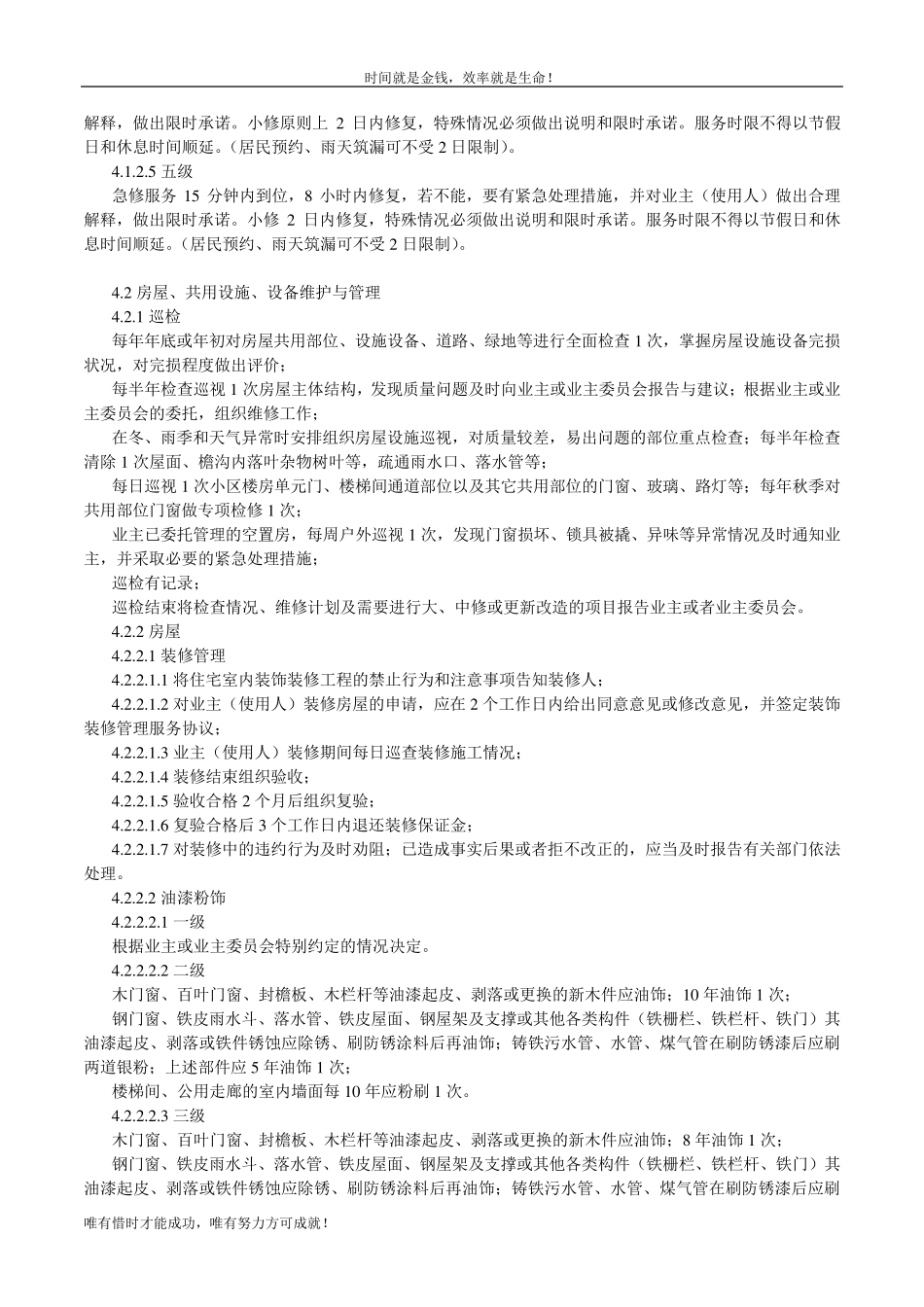 《江苏省住宅物业管理服务标准》(DB32T5382002)_第2页