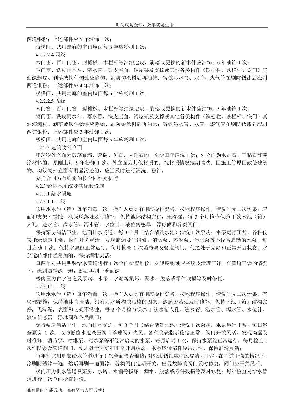 《江苏省住宅物业管理服务标准》(DB32T5382002)_第3页