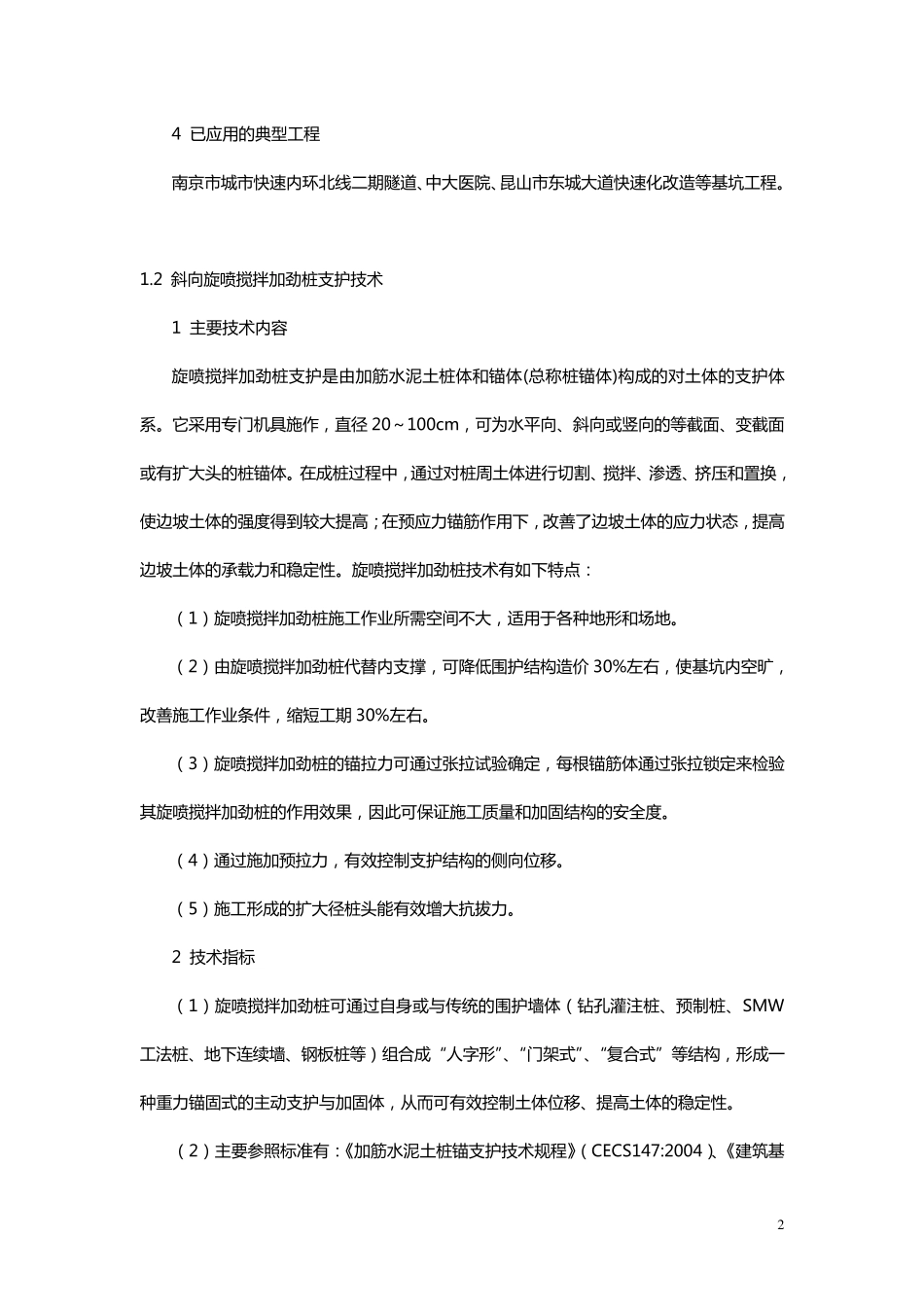 《江苏省建筑业10项新技术(2011)》_第2页