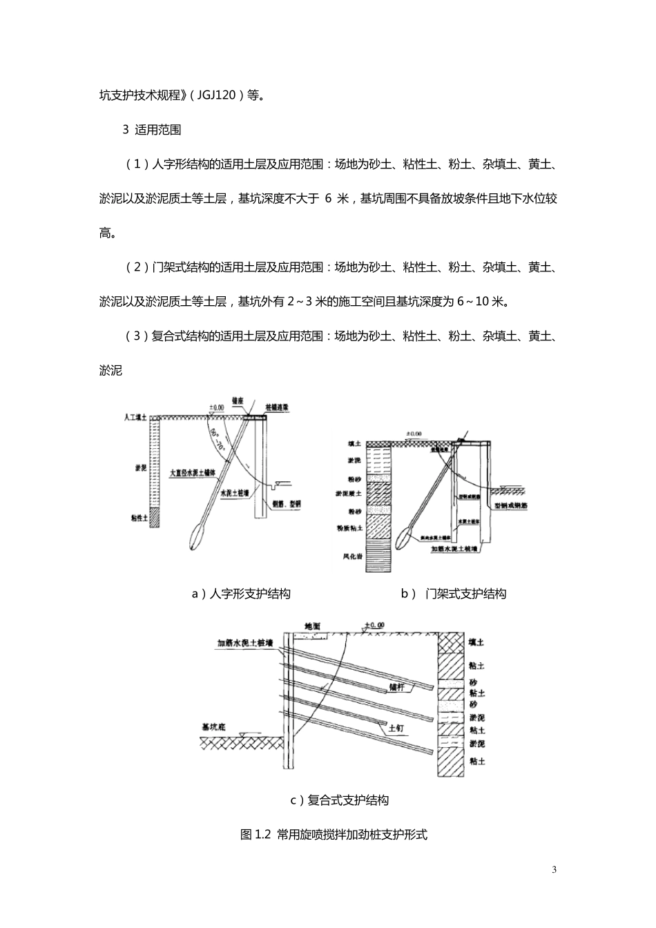 《江苏省建筑业10项新技术(2011)》_第3页