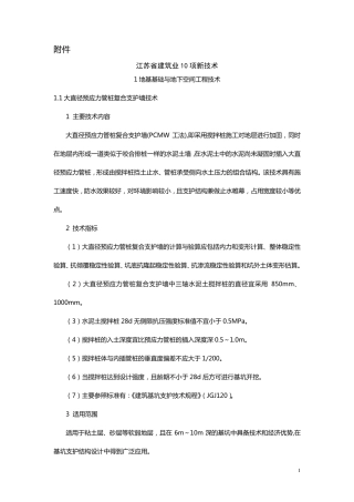 《江苏省建筑业10项新技术(2011)》