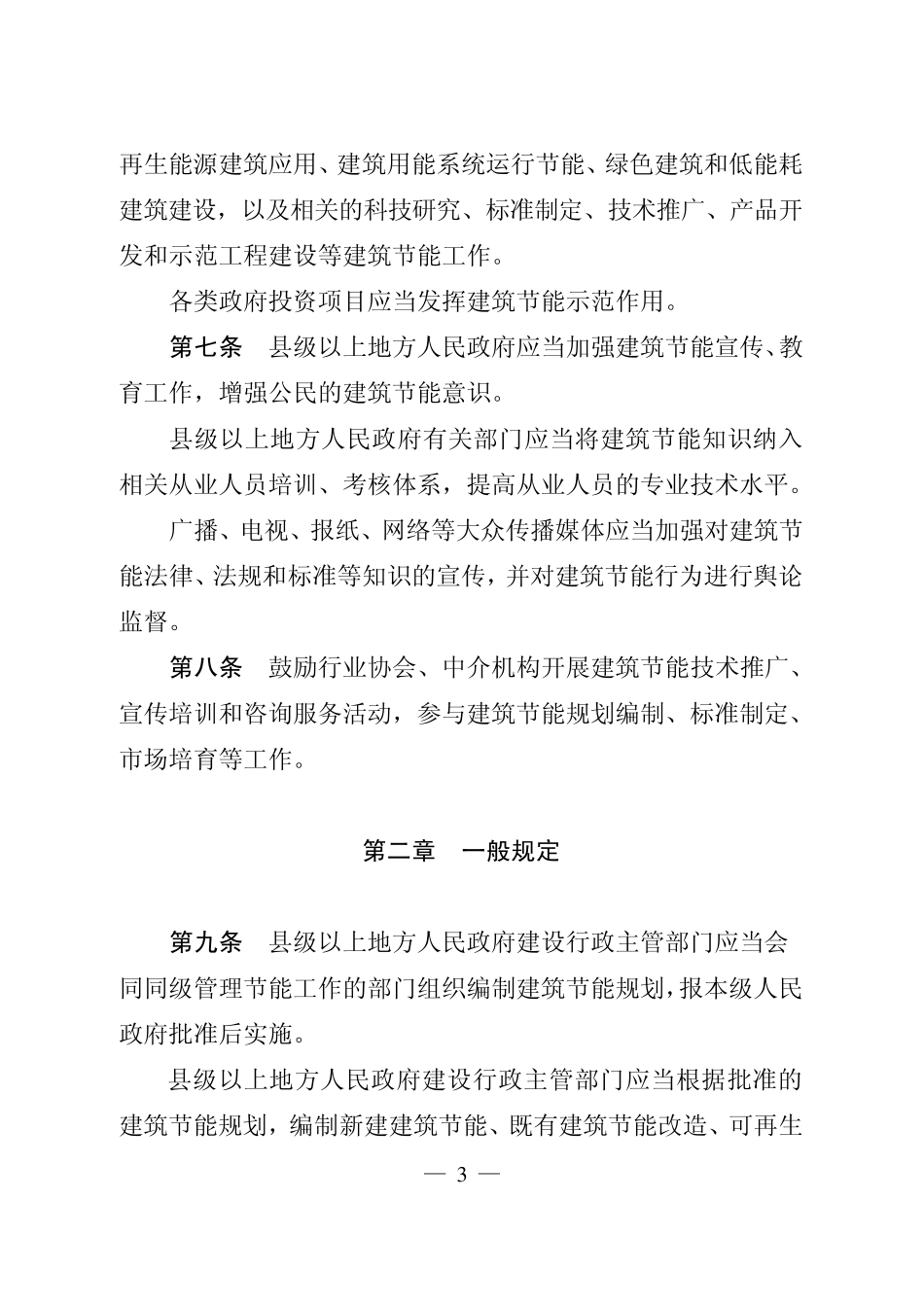 《江苏省建筑节能管理办法》_第3页