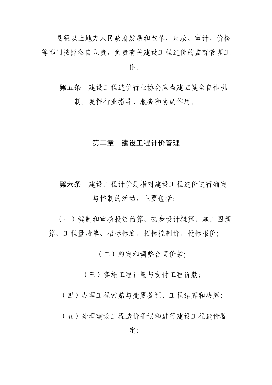 《江苏省建设工程造价管理办法》_第3页