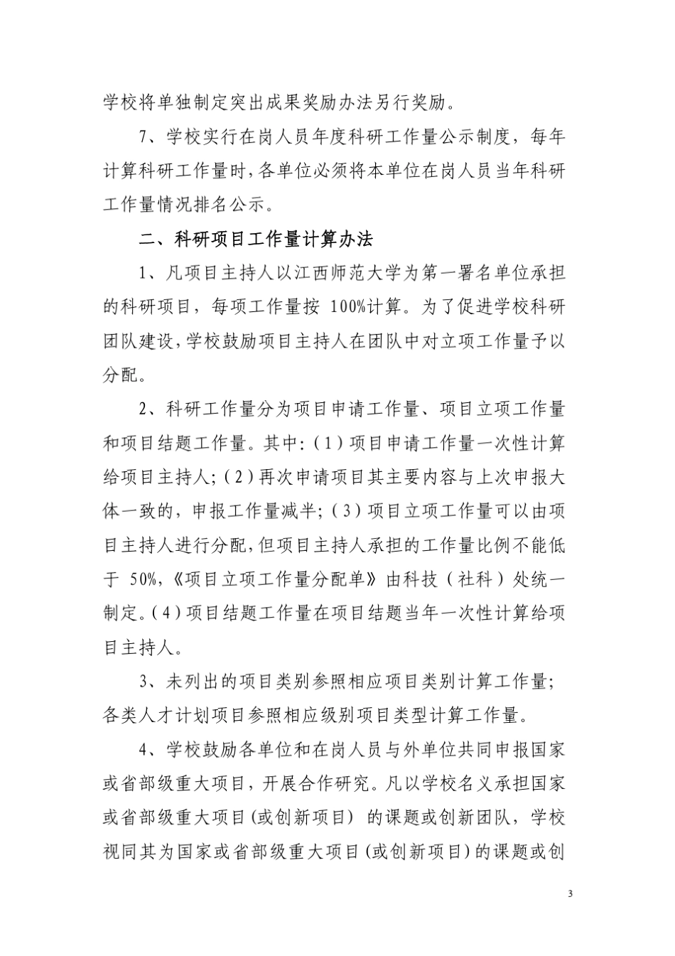 《江西师范大学科研工作量计算办法_第3页
