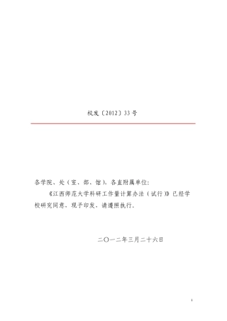 《江西师范大学科研工作量计算办法