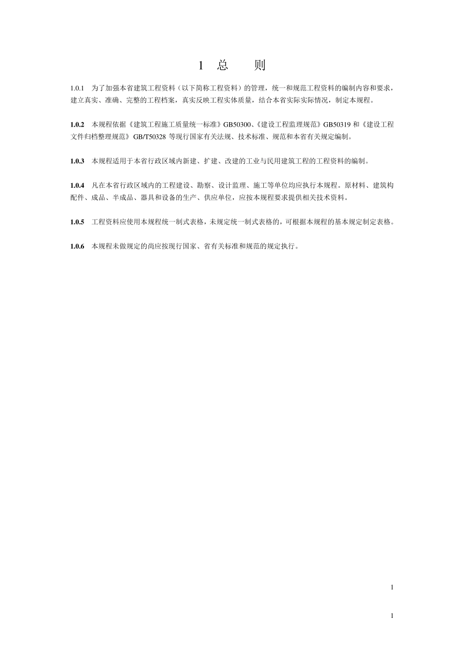 《江西省《建筑工程资料编制规程》DB36J0022007》_第1页