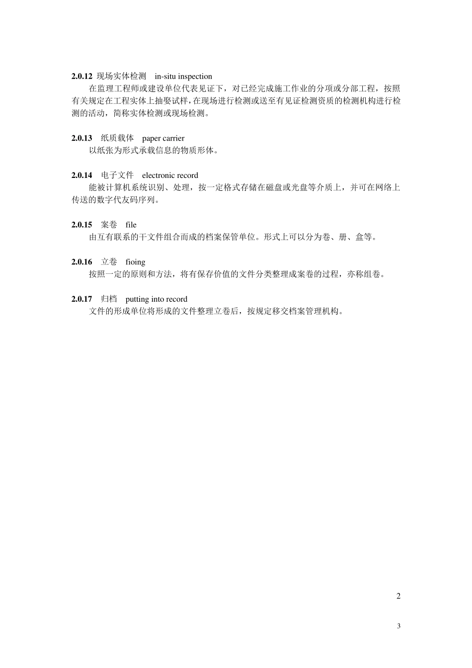 《江西省《建筑工程资料编制规程》DB36J0022007》_第3页