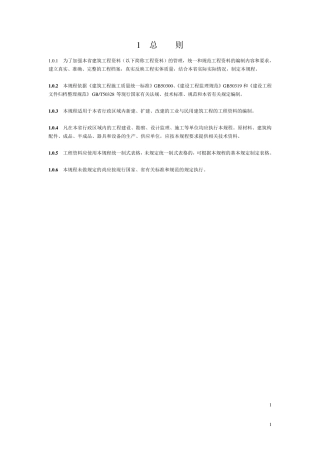 《江西省《建筑工程资料编制规程》DB36J0022007》