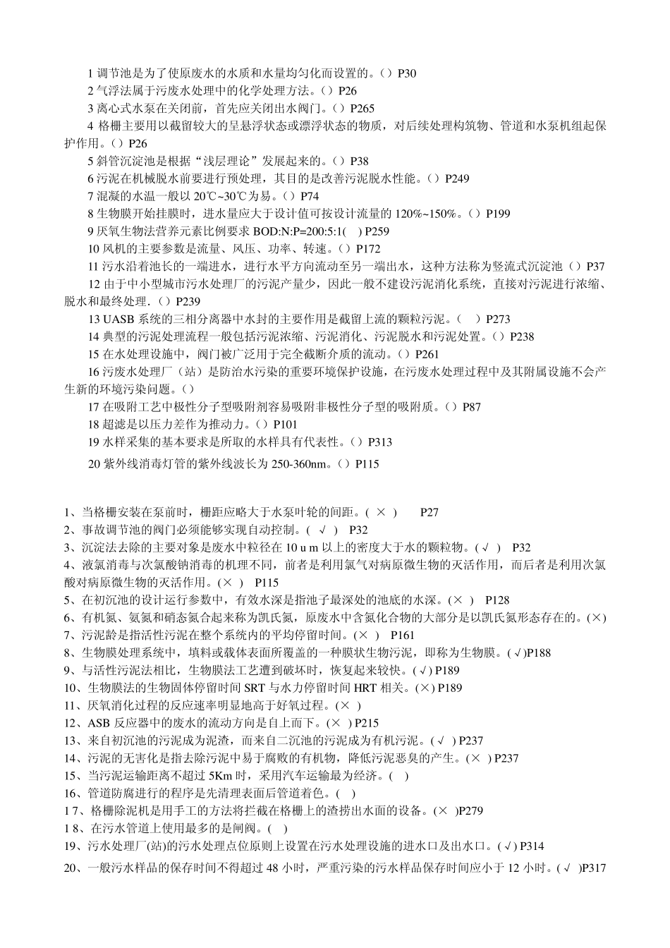 《污废水处理工》复习试题_第2页