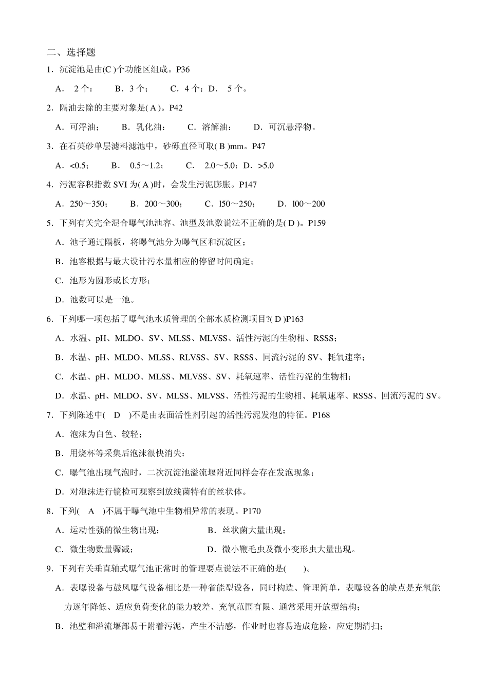 《污废水处理工》复习试题_第3页